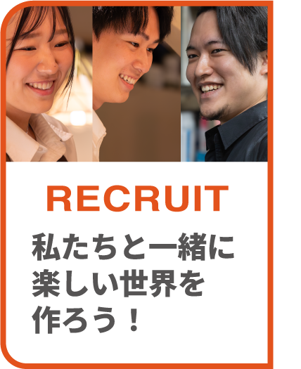 リクルート案内