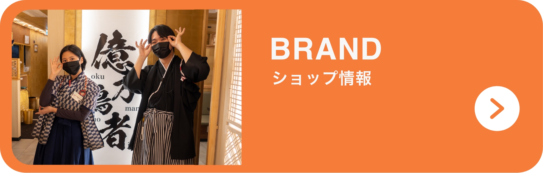 お店紹介バナー